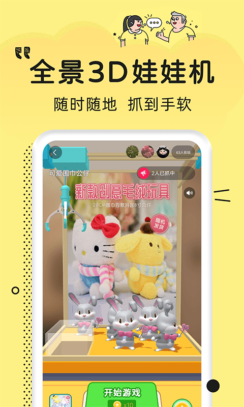 乐蜀娃娃机官方版