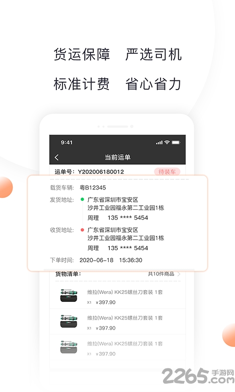 蜥蜴时达物流app
