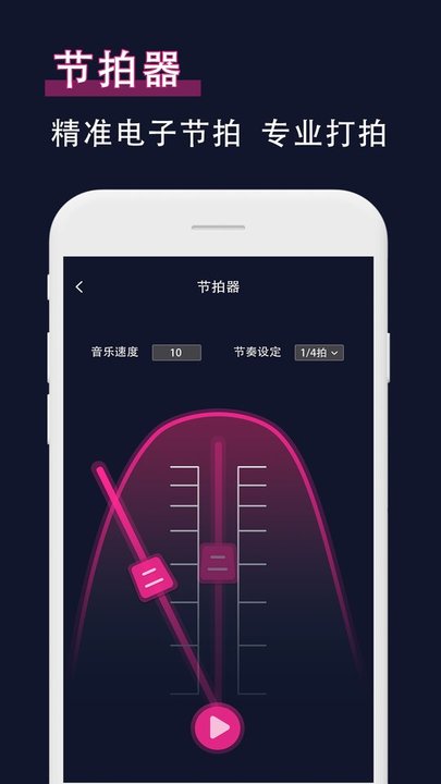 吉他节拍器app