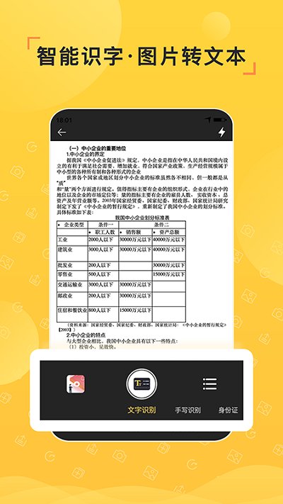 识力派ocr文字识别图片转文字软件