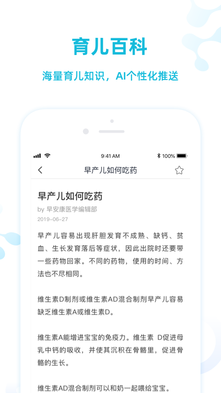 宜安智康app 宜安智康软件下载