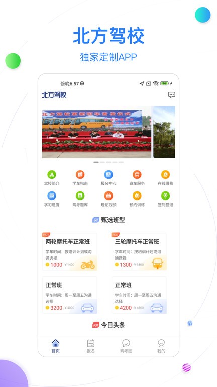 北京北方驾校官方版