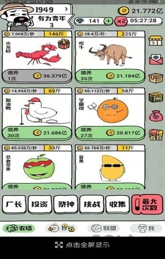 龙虾养成记红包版