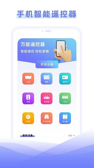多功能遥控器客户端 多功能遥控器app下载
