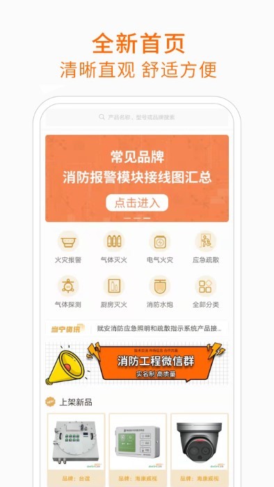 当宁消防网官方版