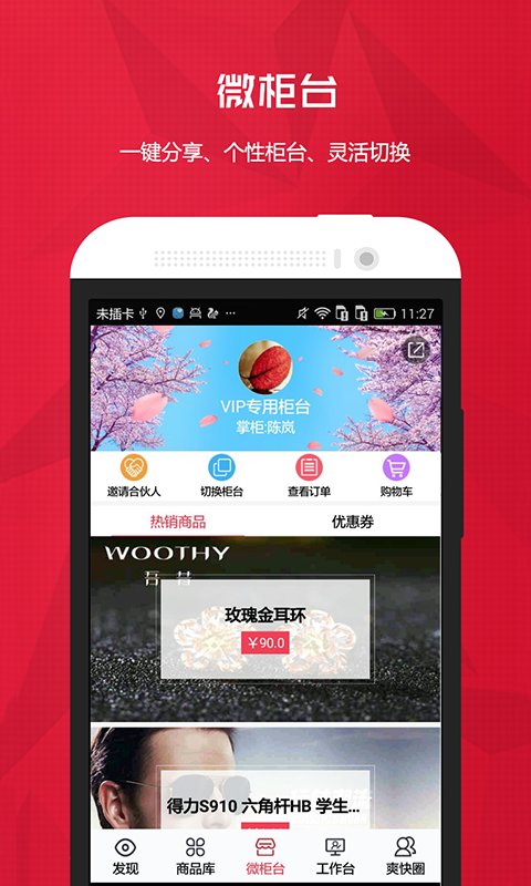 爽快云销手机版