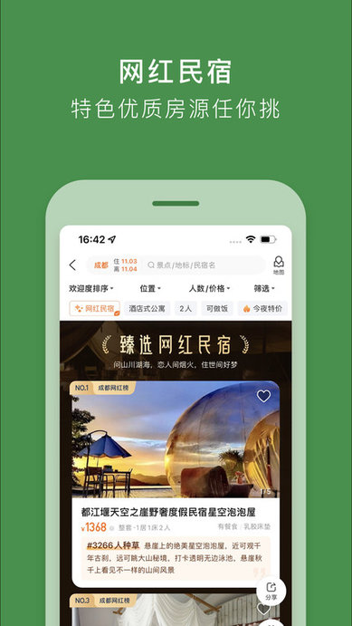 途家公寓手机版(更名途家民宿)