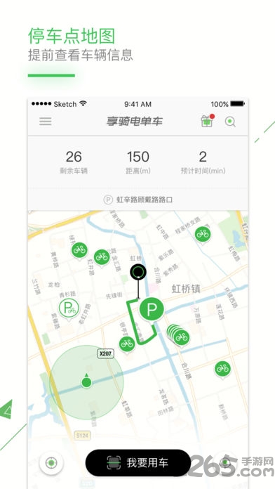 共享电单车手机版