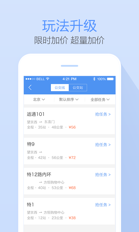 高德公交拍拍2024最新版本