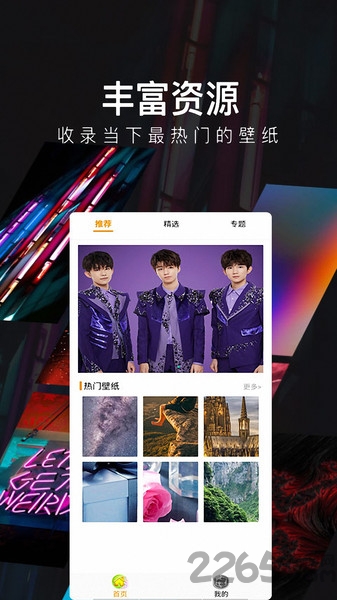 壁纸主题精灵app