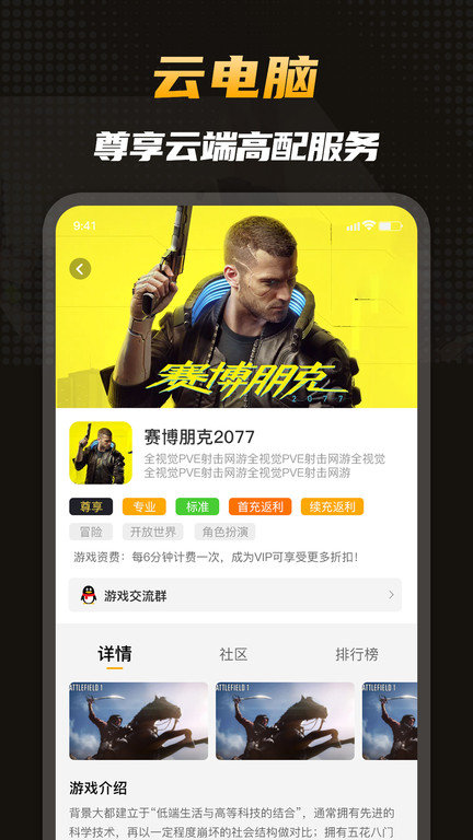 电讯云网咖官方版 电讯云网咖免费下载