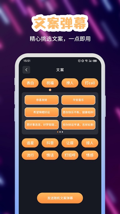 手持LED弹幕神器app