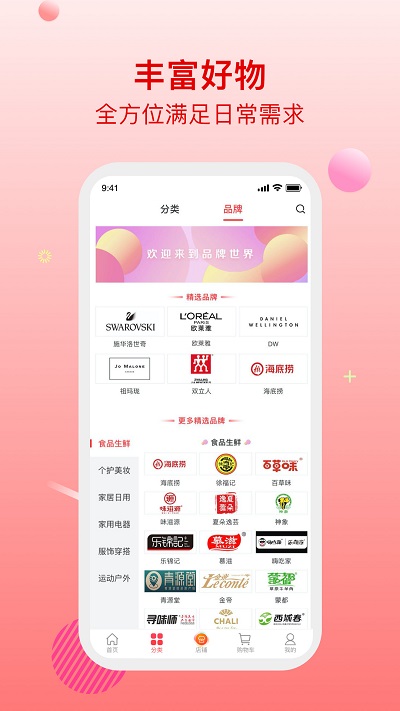 互品惠app