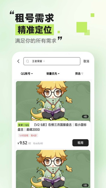 趣租号app