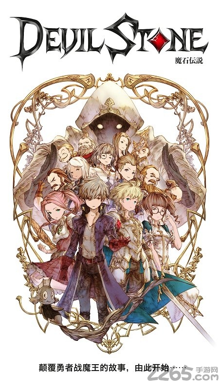 魔石传说游戏