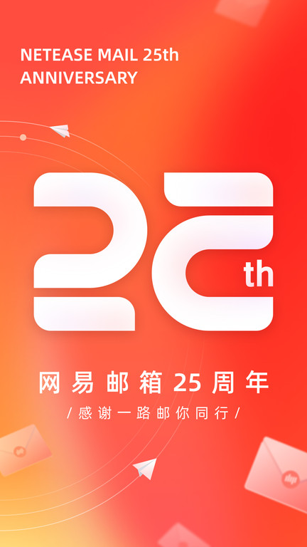 163邮箱app手机版 163邮箱软件官方下载