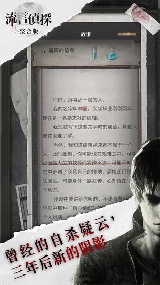 流言侦探九游版