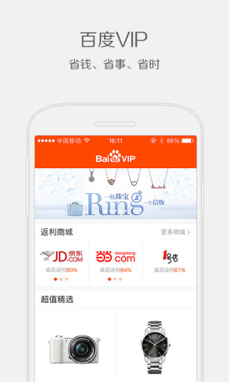 百度vip返利