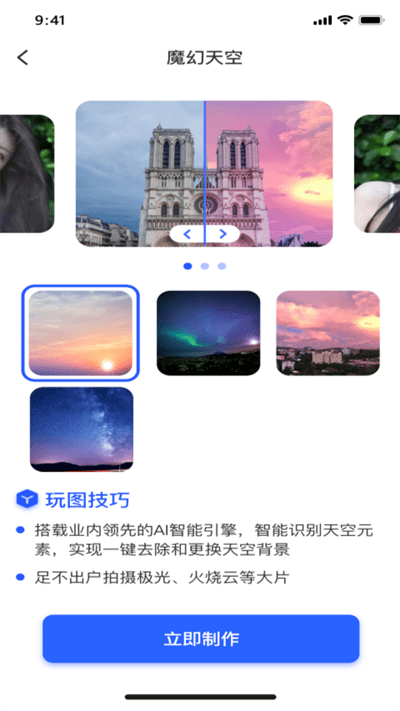 ai趣玩相机手机版