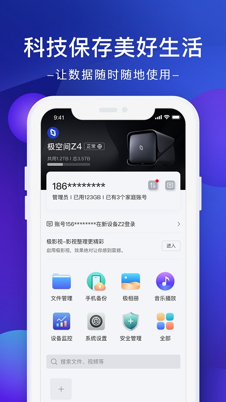 极空间app