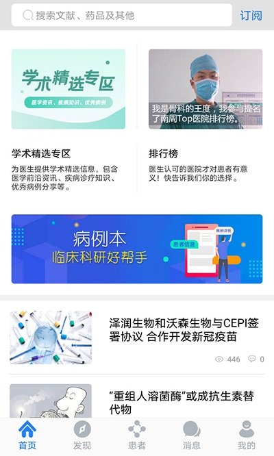 医库网官方版 医库app手机版下载