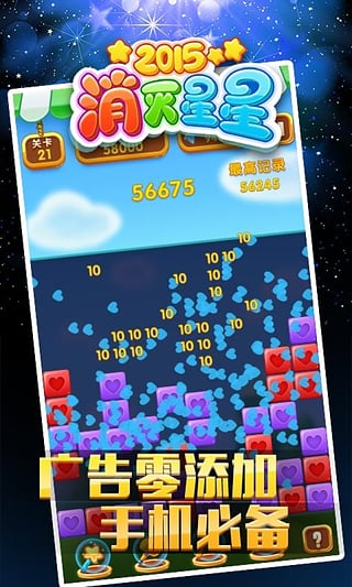 消灭星星2015无限金币版