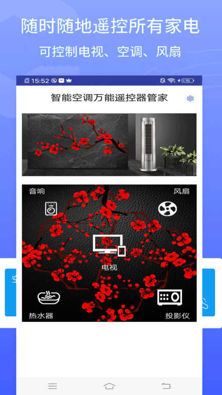 智能空调万能遥控器管家app 智能空调万能遥控器管家软件下载安装