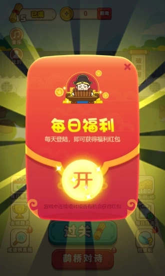 成语大智慧红包版最新版本