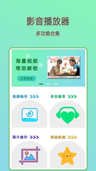 快影音播放器app