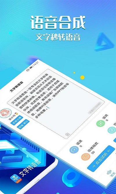 文字转语音超级配音app