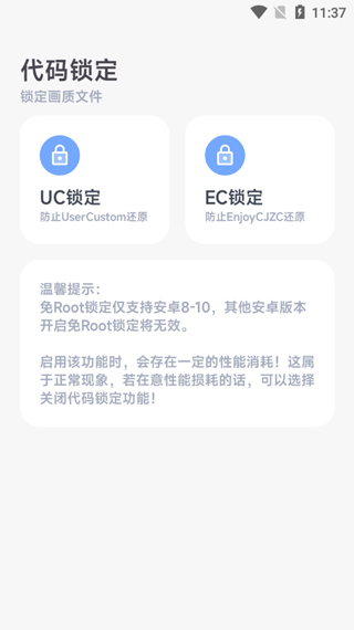 阿尔法画质助手怎么进行代码锁定 阿尔法画质助手代码锁定方法
