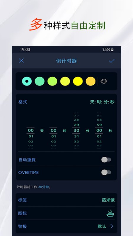 简约计时器最新版下载