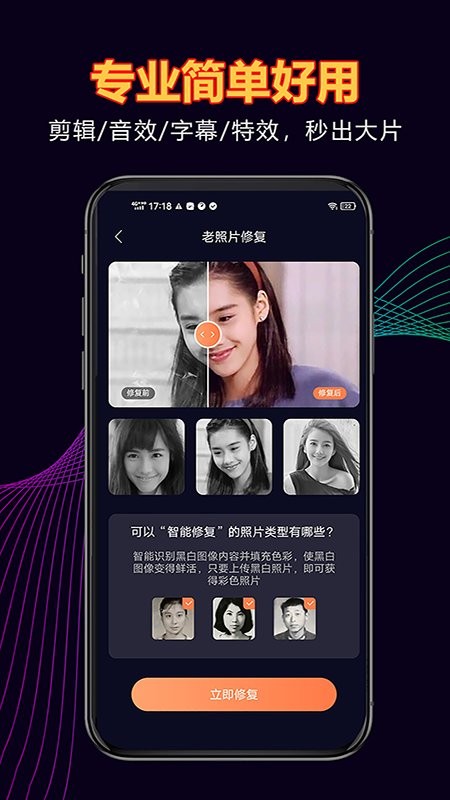 拾光照片修复手机版