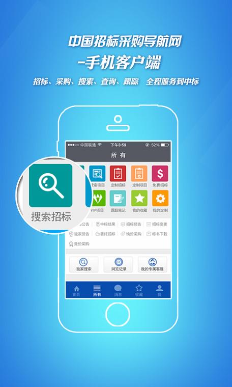 招标采购信息app