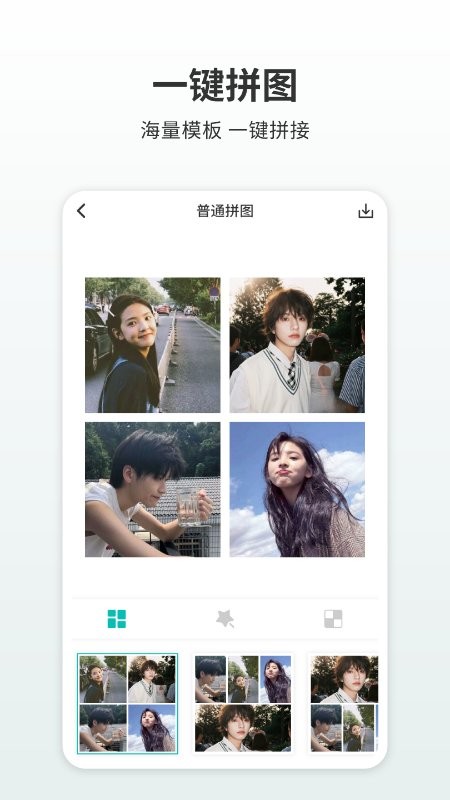 简单拼图软件下载