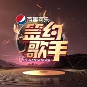 签约歌手节目投票器