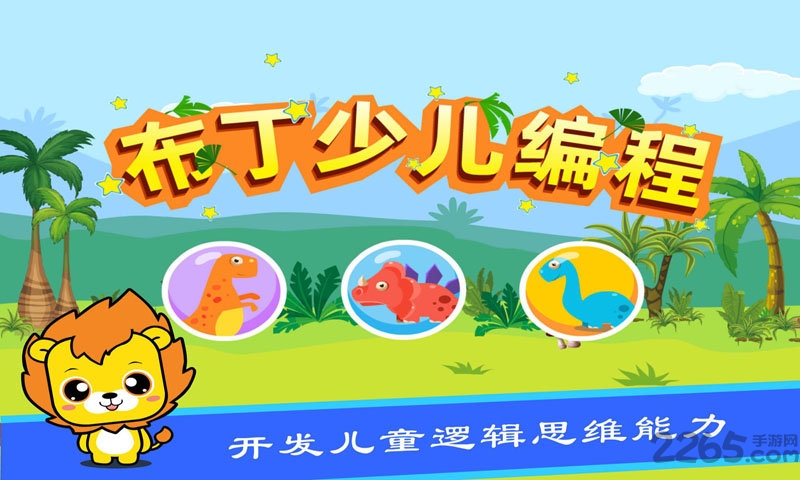 布丁少儿编程软件