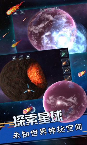 星球爆发探险手机版 星球爆发探险游戏下载