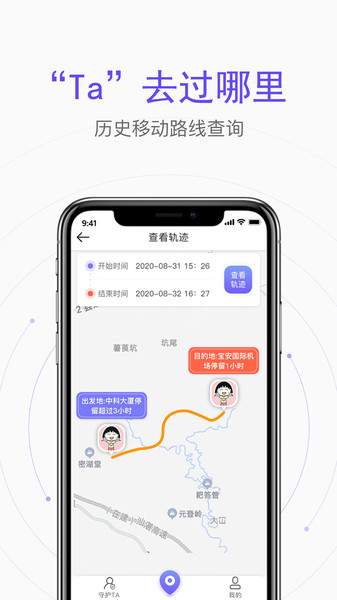 即刻定位守护app