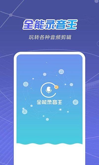 时刻录音王客户端