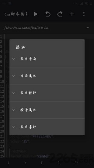 lua脚本编辑器手机版