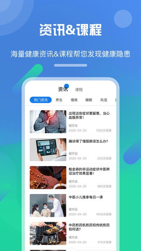 经方健康软件