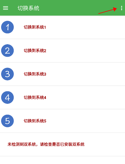 多系统工具箱怎么用 多系统工具箱使用教程