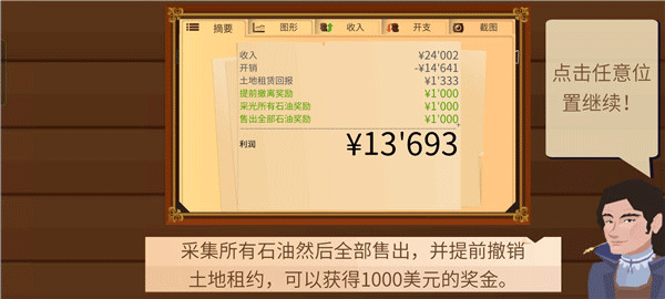 石油大亨手游免费版新手攻略 石油大亨手机版中文版新手教程