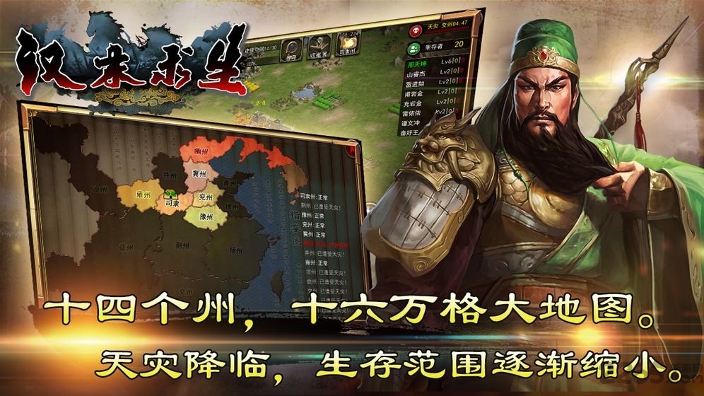 汉末求生手游 汉末求生官方版下载