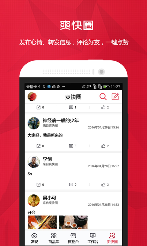 爽快云销手机版