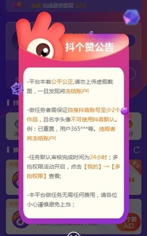 抖个赞最新版