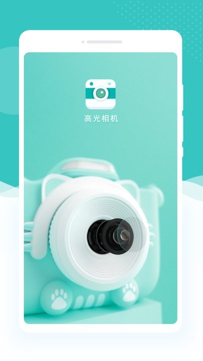 高光相机软件手机版