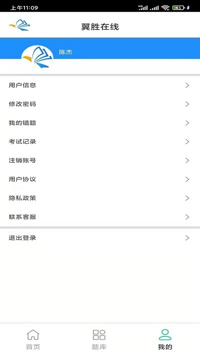 翼胜在线官方版