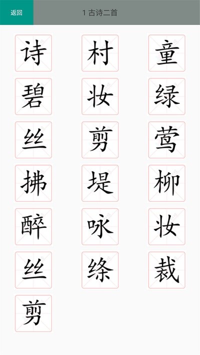 二年级语文识字下册最新版 二年级语文识字下册app下载